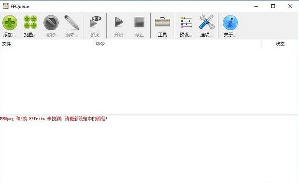 FFQueue视频转码软件