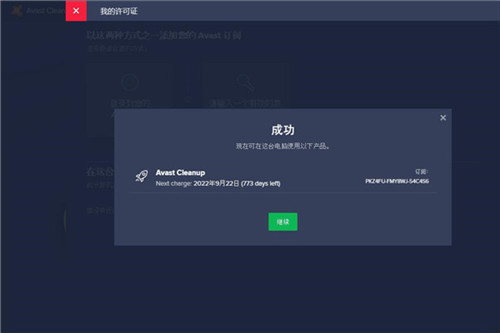 Avast Cleanup Premium 20201