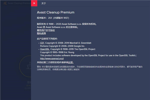 Avast Cleanup Premium 2020