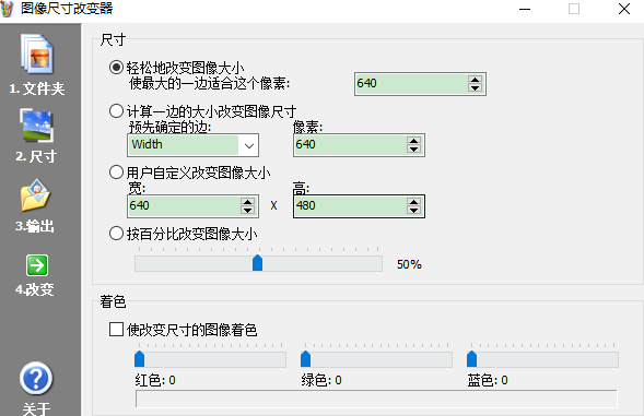 图片尺寸改变器1
