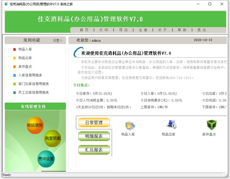 佳克办公用品管理软件1