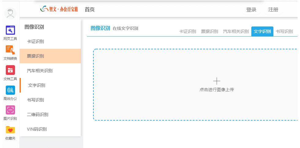 智文办公百宝箱1