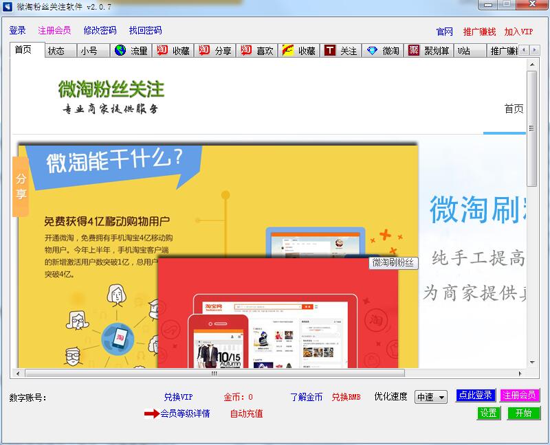 微淘粉丝关注软件1