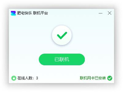 肥宅快乐联机平台