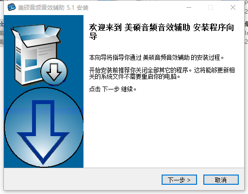 美硕音频音效辅助1