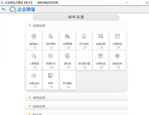 企业微信大管家客户端1