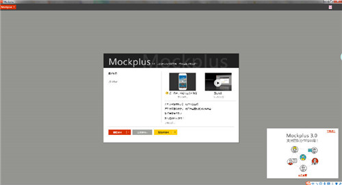 Mockplus1