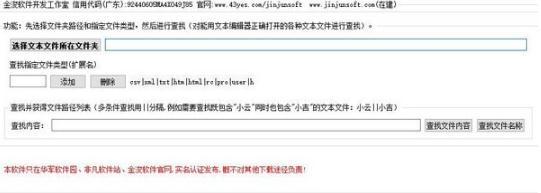 文本文件批量查找工具1