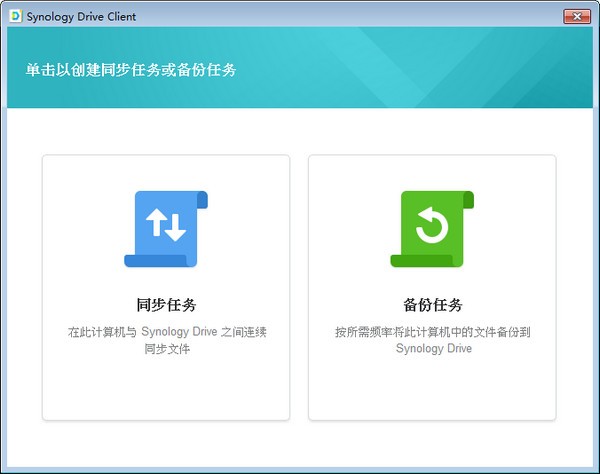 Synology Drive Client1