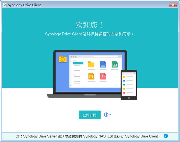 Synology Drive Client2