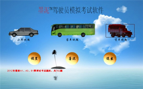 墨泥学车免加密狗