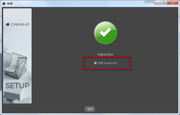 Cinema 4d r20室内装修建模(含序列号)