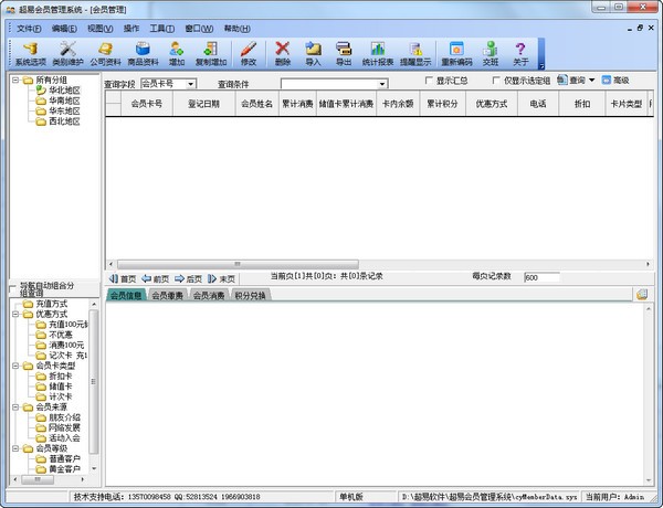 超易会员管理软件1
