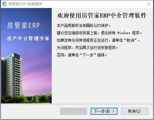 房管家erp中介管理软件1