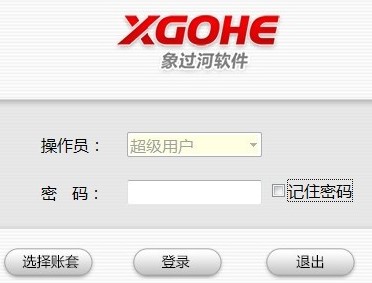 象过河进销存软件
