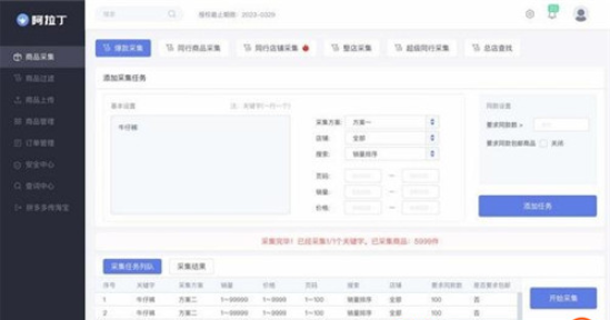 1605763198712095.png 阿拉丁淘客助手