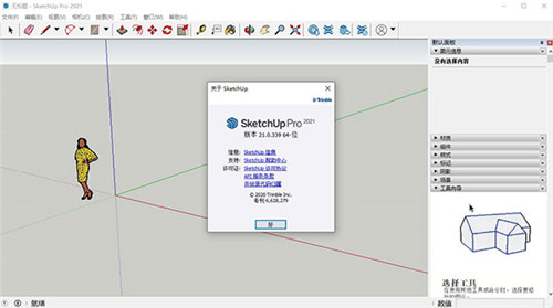 SketchUp2021免费