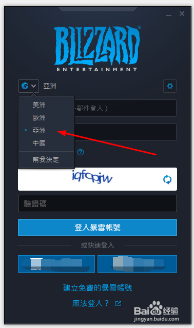 战网亚服(附注册教程)