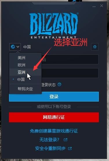 战网亚服(附注册教程)