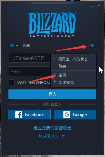 战网亚服(附注册教程)
