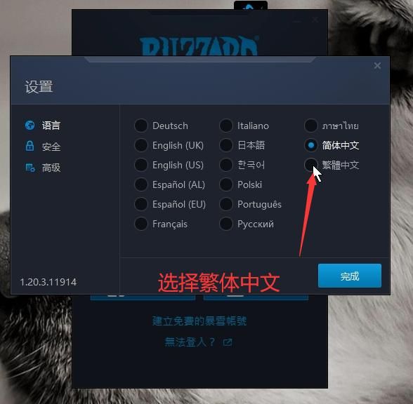 战网亚服(附注册教程)