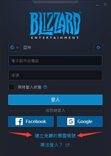 战网亚服(附注册教程)