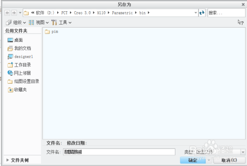 creo3.0软件 32位/64位
