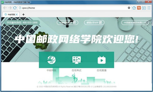 中邮网院考试系统1