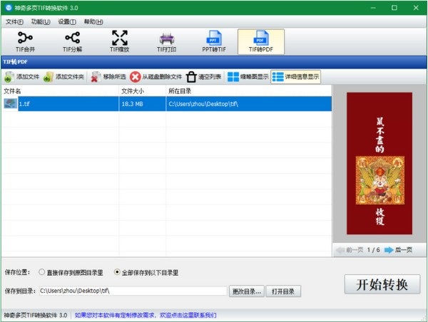 神奇多页TIF转换软件1