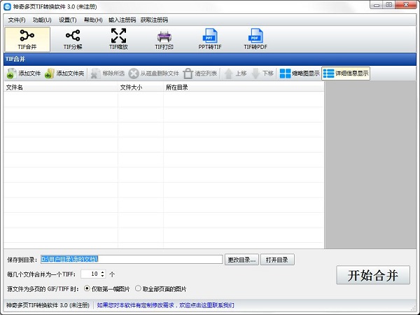 神奇多页TIF转换软件2