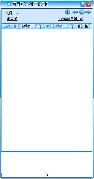 每周工作安排工作汇报1