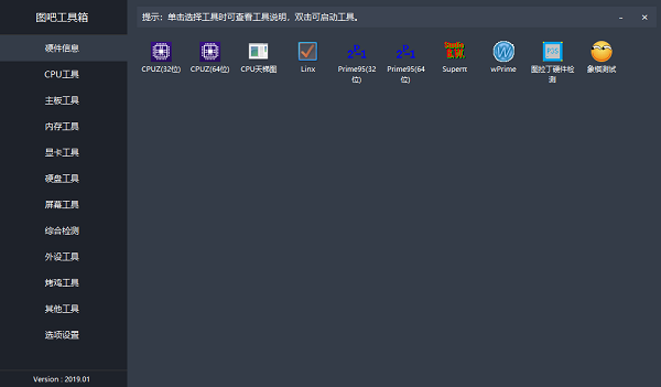 图吧工具箱20201