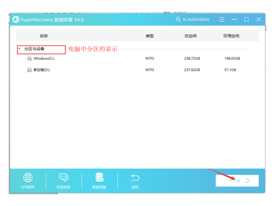 SuperRecovery超级硬盘数据恢复软件