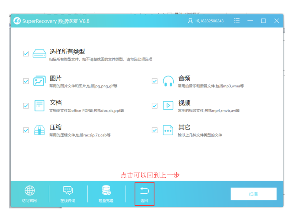 SuperRecovery超级硬盘数据恢复软件