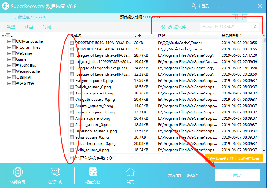 SuperRecovery超级硬盘数据恢复软件