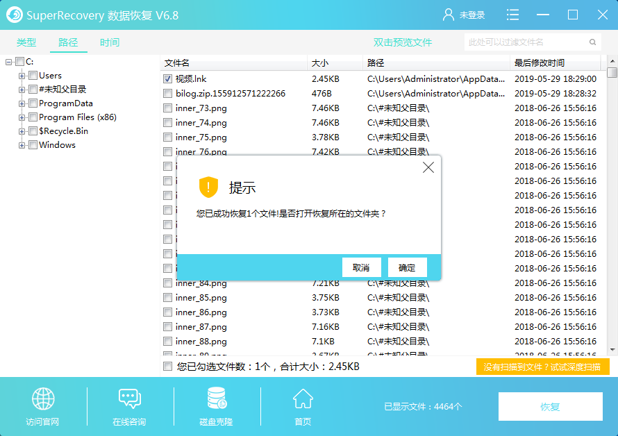 SuperRecovery超级硬盘数据恢复软件