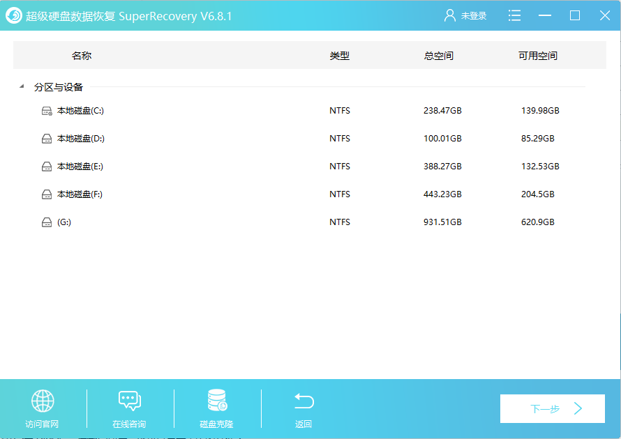 SuperRecovery超级硬盘数据恢复软件