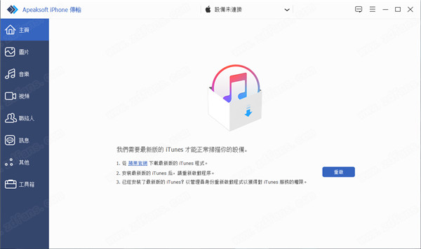Apeaksoft iPhone Transfer1