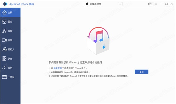 Apeaksoft iPhone Transfer