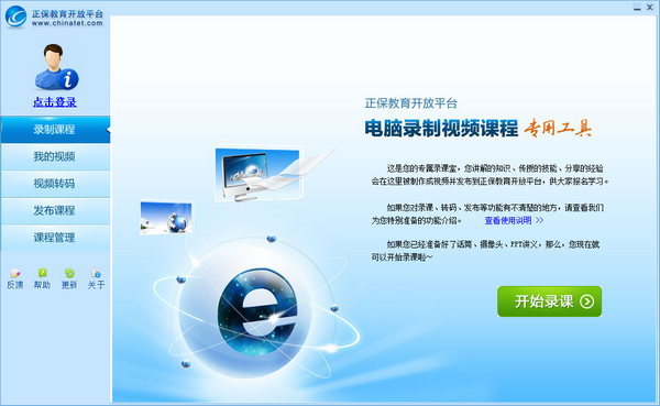 正保录课助手2