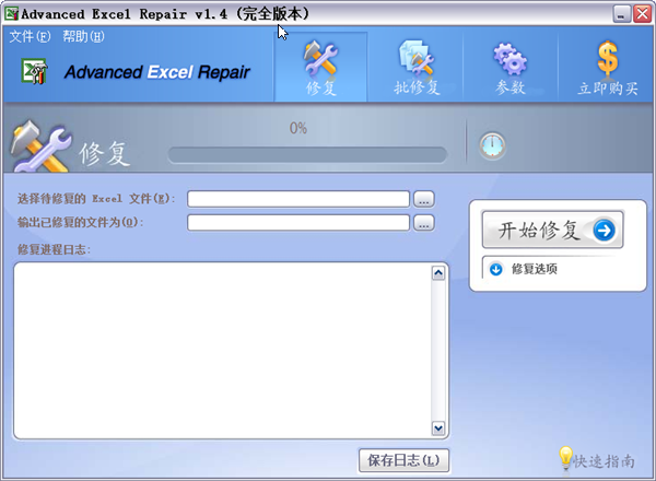 Advanced Excel Repair(Excel修复工具)1
