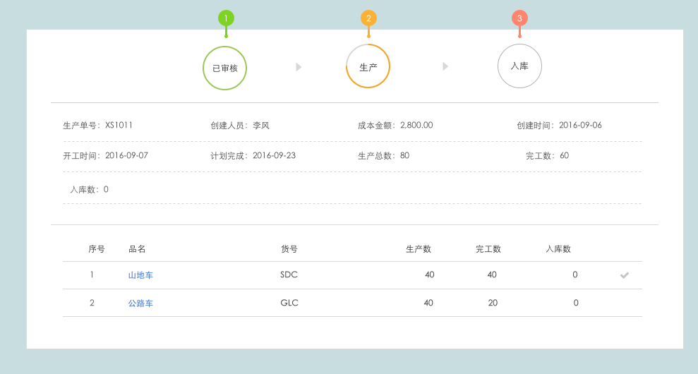 百草智慧ERP电脑版3