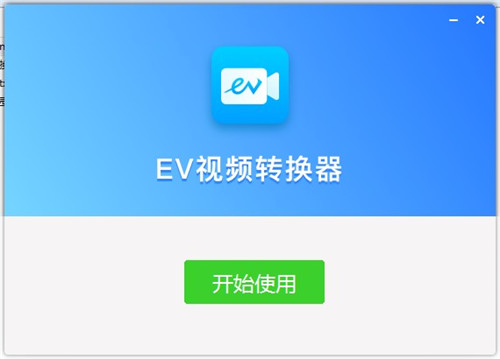 EV视频转换器2