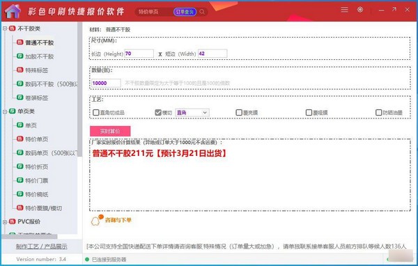 彩色印刷快捷报价2
