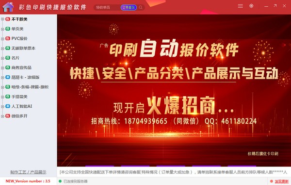 彩色印刷快捷报价