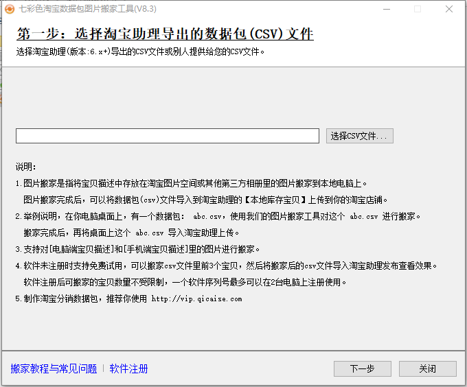 七彩色淘宝数据包图片搬家工具1