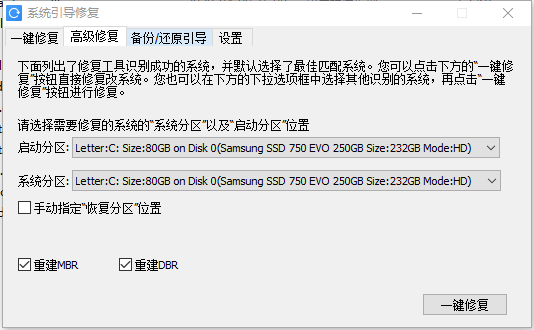 系统引导修复工具1