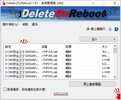 Delete.On.Reboot1