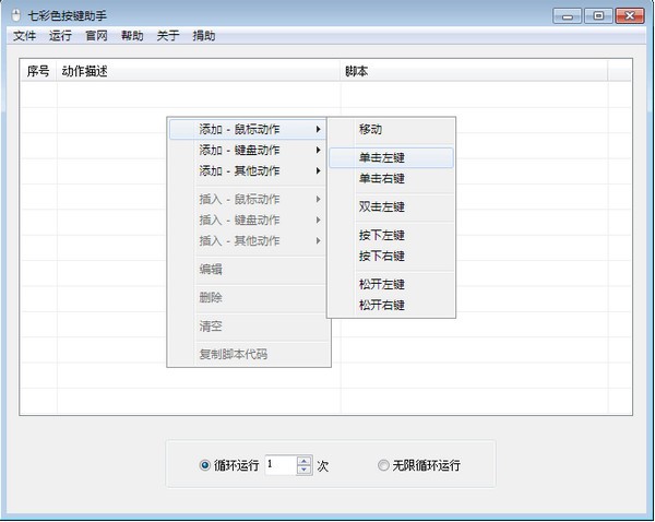 七彩色按键助手1