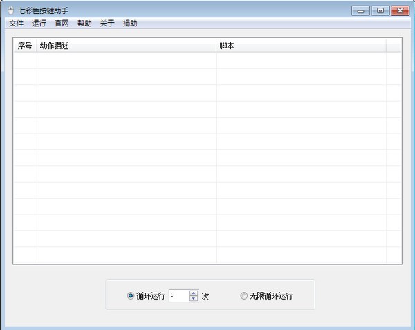 七彩色按键助手2